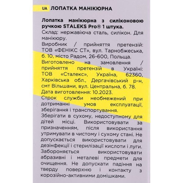 Лопатка маникюрная с силиконовой ручкой STALEKS PRO UNIQ 10 TYPE 3 PQ-10/3 01332 фото
