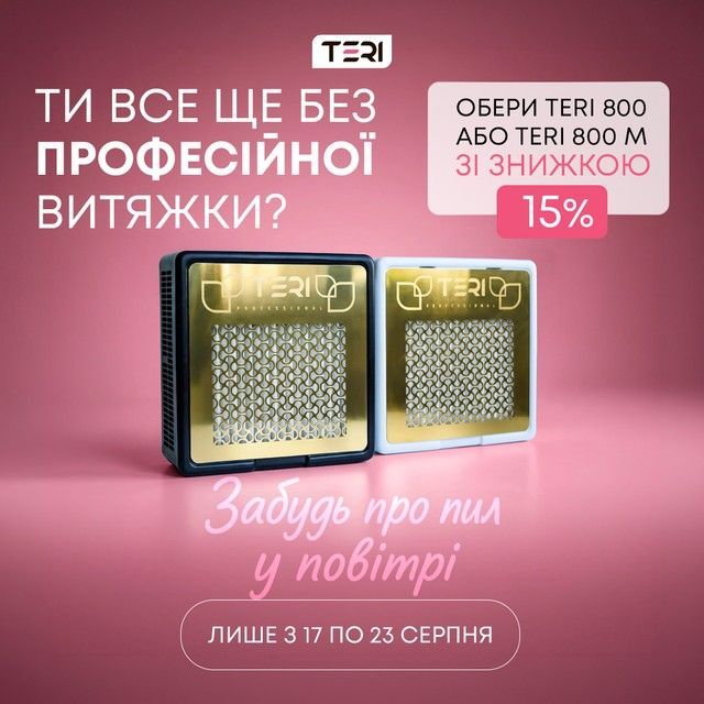 ТЕРИ -15