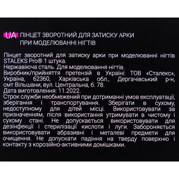 Пінцет для формування арки нігтів зі зворотним затискачем STALEKS PRO EXPERT 31 TYPE 2 01196 фото