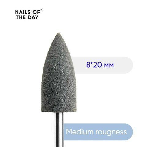 NAILSOFTHEDAY Silicone drill bit, medium rougness &ndash; брендированный полировщик, средняя жесткость, 8*20 мм 00965 фото