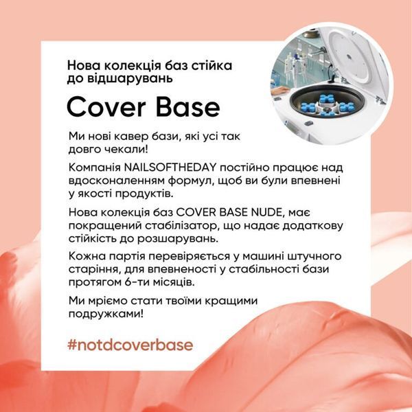 Nailsoftheday Cover base NEW Formula milk 01 &mdash; напівпрозоре холодно&ndash;молочне камуфлююче базове покриття для нігтів, 30 мл 00976 фото