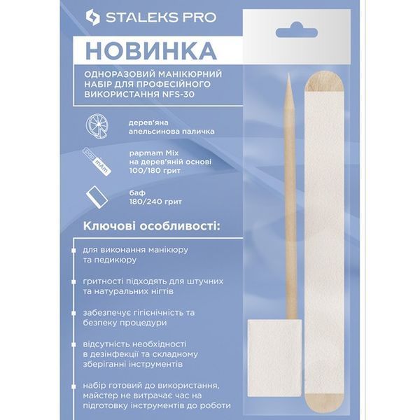 Набор одноразовый STALEKS PRO 01128 фото