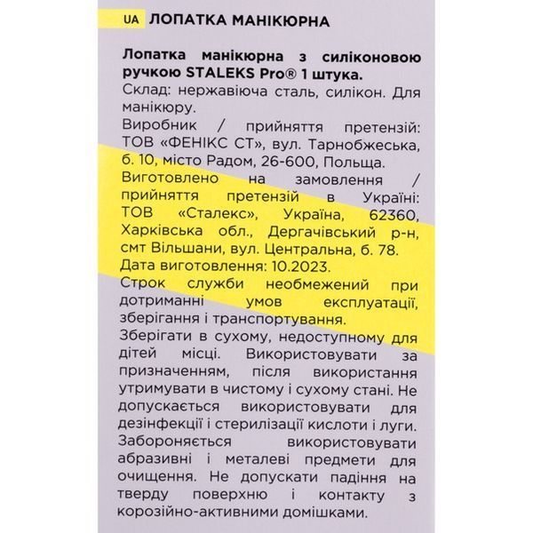 Лопатка маникюрная с силиконовой ручкой STALEKS PRO UNIQ 10 TYPE 1 PQ-10/1 01330 фото